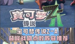 宝可梦传说za最新爆料